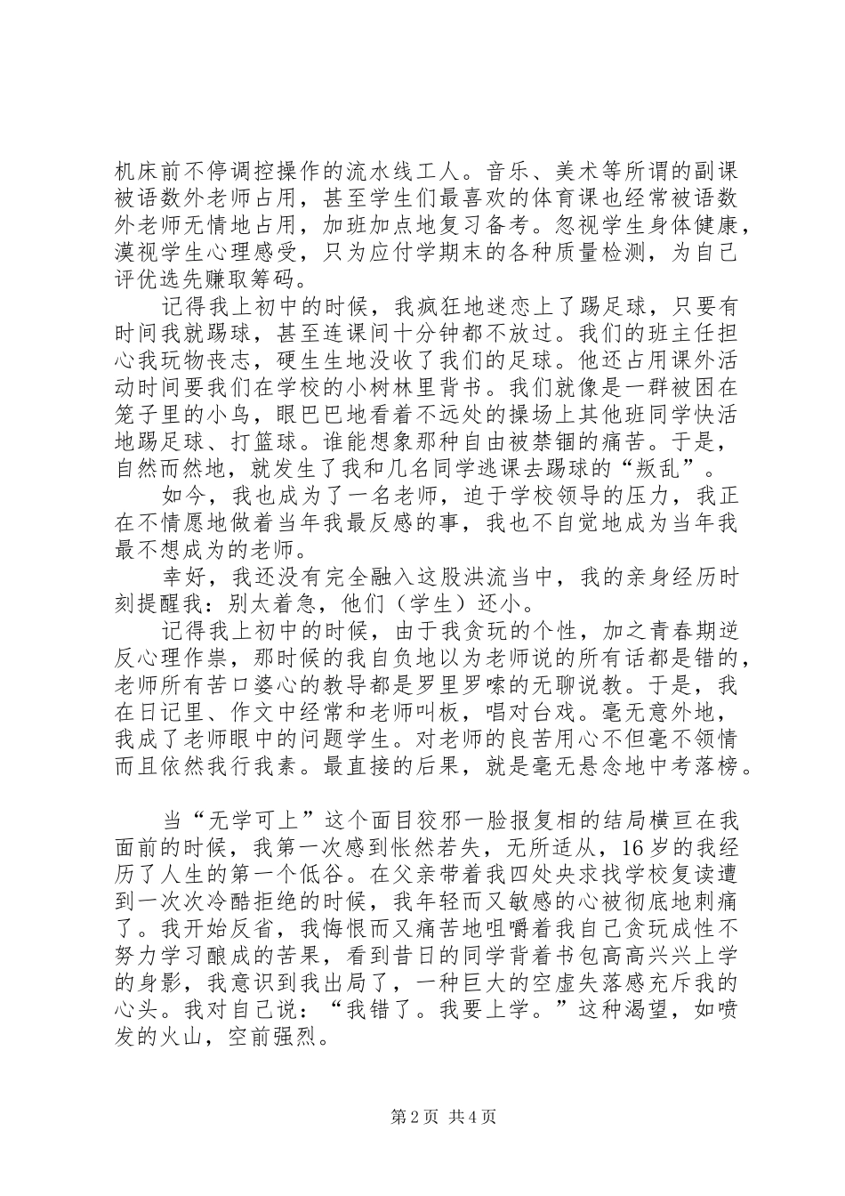 科学观课研训心得体会_第2页