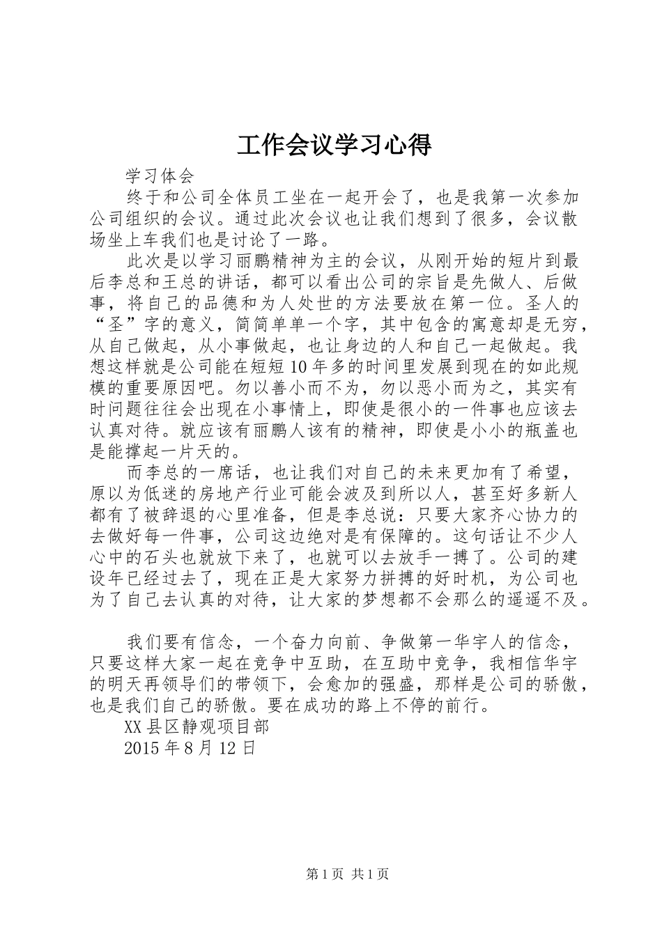 工作会议学习心得_2_第1页