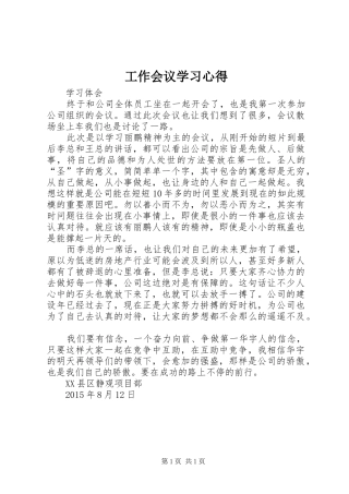 工作会议学习心得_2