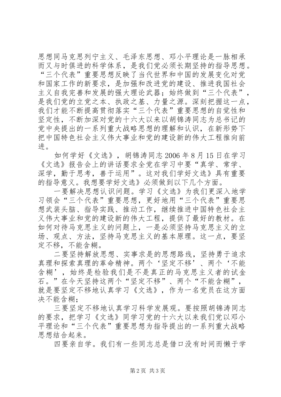 学习文选心得体会_第2页