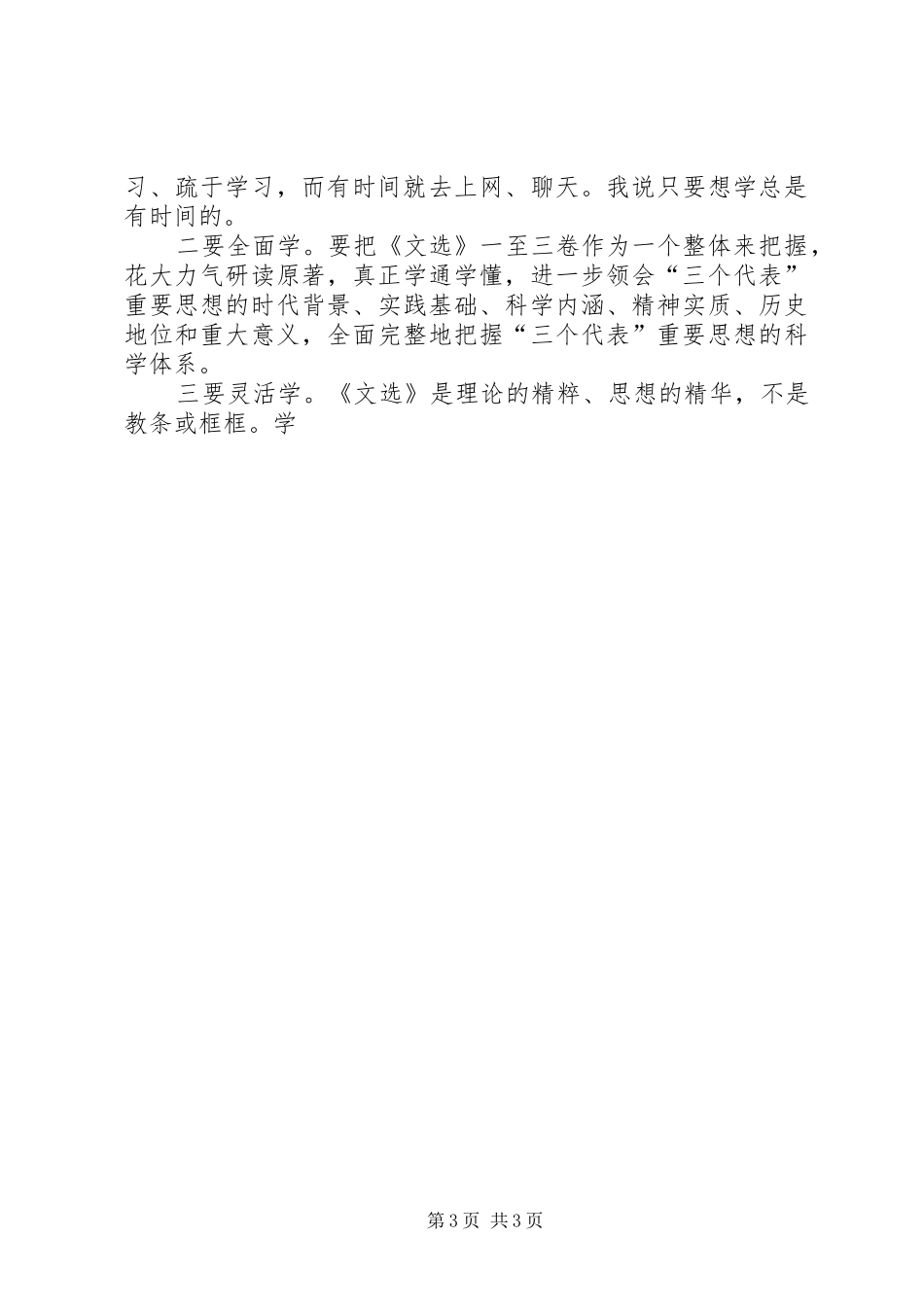 学习文选心得体会_第3页