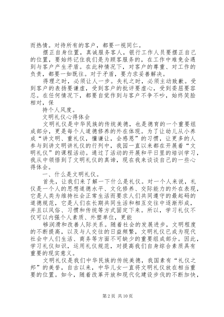 礼仪服务培训的心得体会_第2页