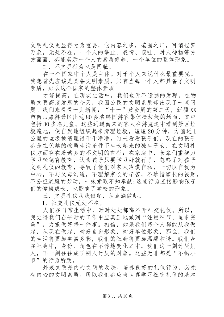 礼仪服务培训的心得体会_第3页