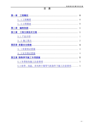 轻质抹灰石膏施工方案