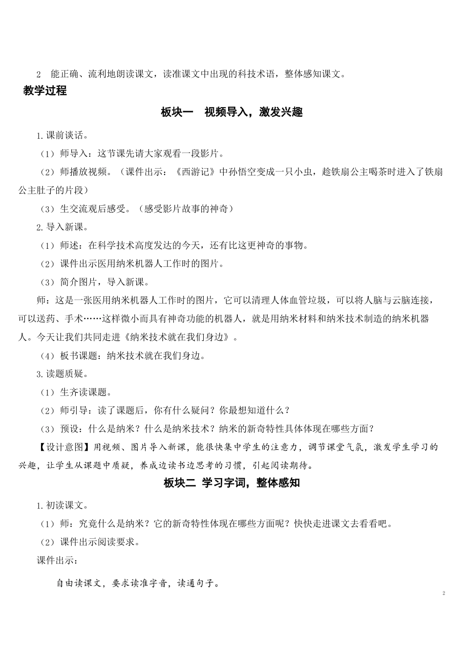 部编人教版四年级语文下册第7课纳米技术就在我们身边教案及教学反思_第2页