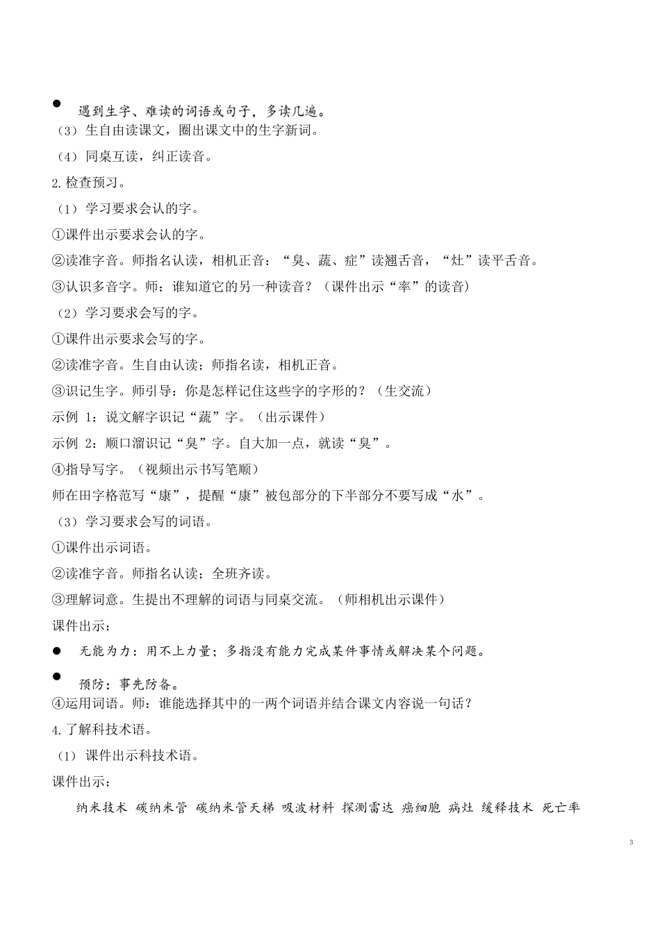 部编人教版四年级语文下册第7课纳米技术就在我们身边教案及教学反思_第3页