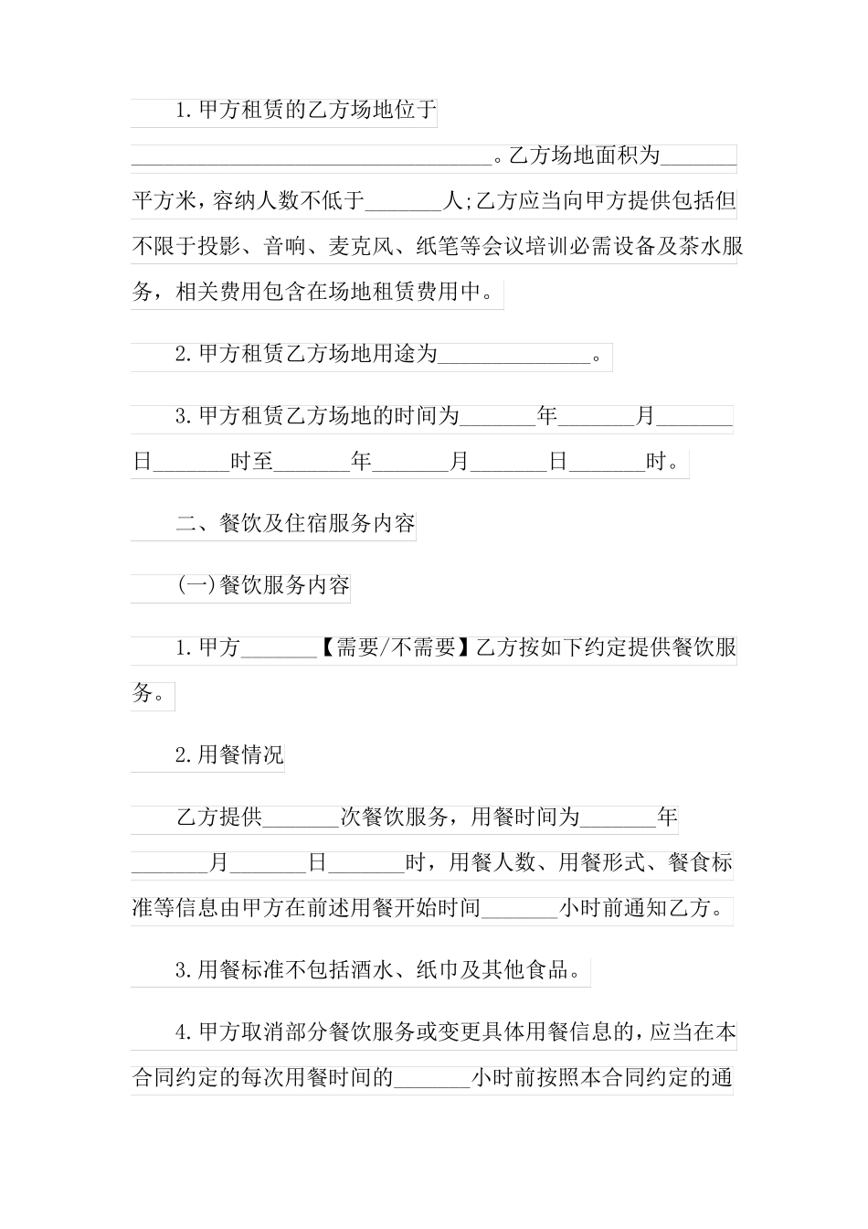 培训服务合同15篇最新_第2页