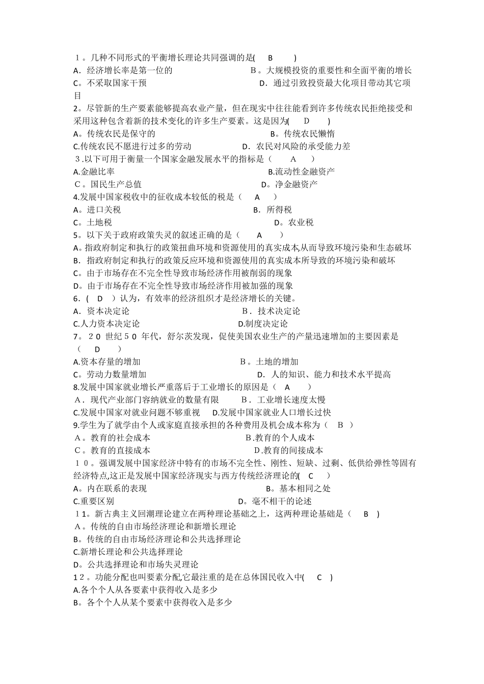 发展经济学期末考试选择题_第2页