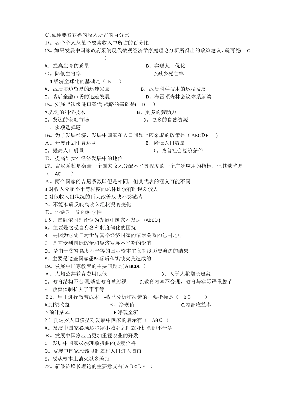 发展经济学期末考试选择题_第3页