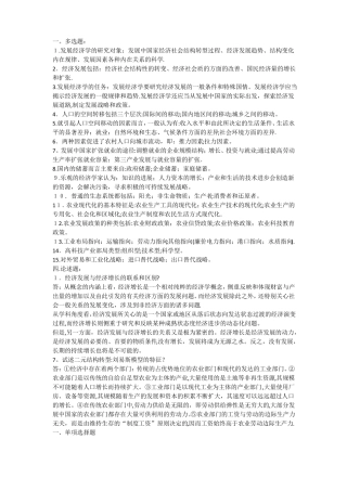 发展经济学期末考试选择题