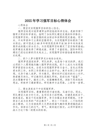 20XX年学习强军目标心得体会 (5)