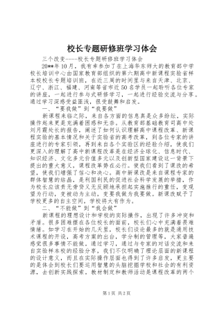 校长专题研修班学习体会