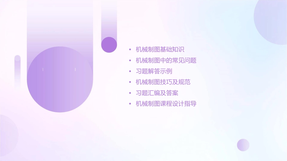机械制图答案江西出版社出版习题指导课件_第2页