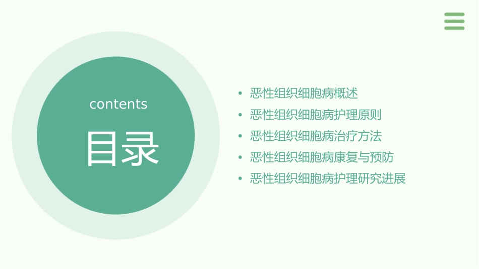 恶性组织细胞病护理课件_第2页