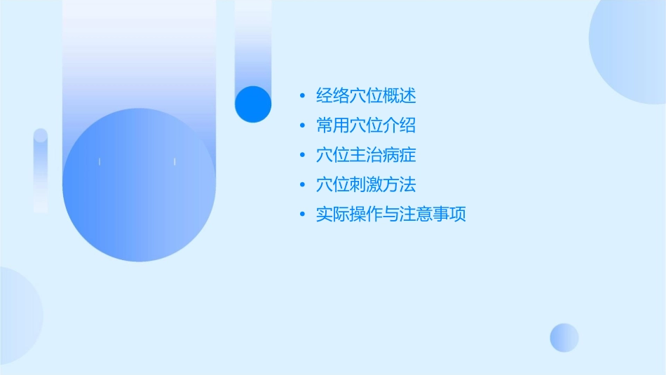 经络常用穴位主治课件_第2页