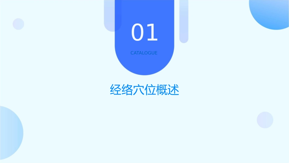 经络常用穴位主治课件_第3页