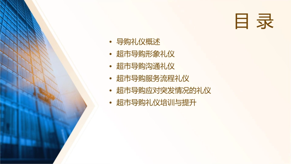 超市导购礼仪课件_第2页