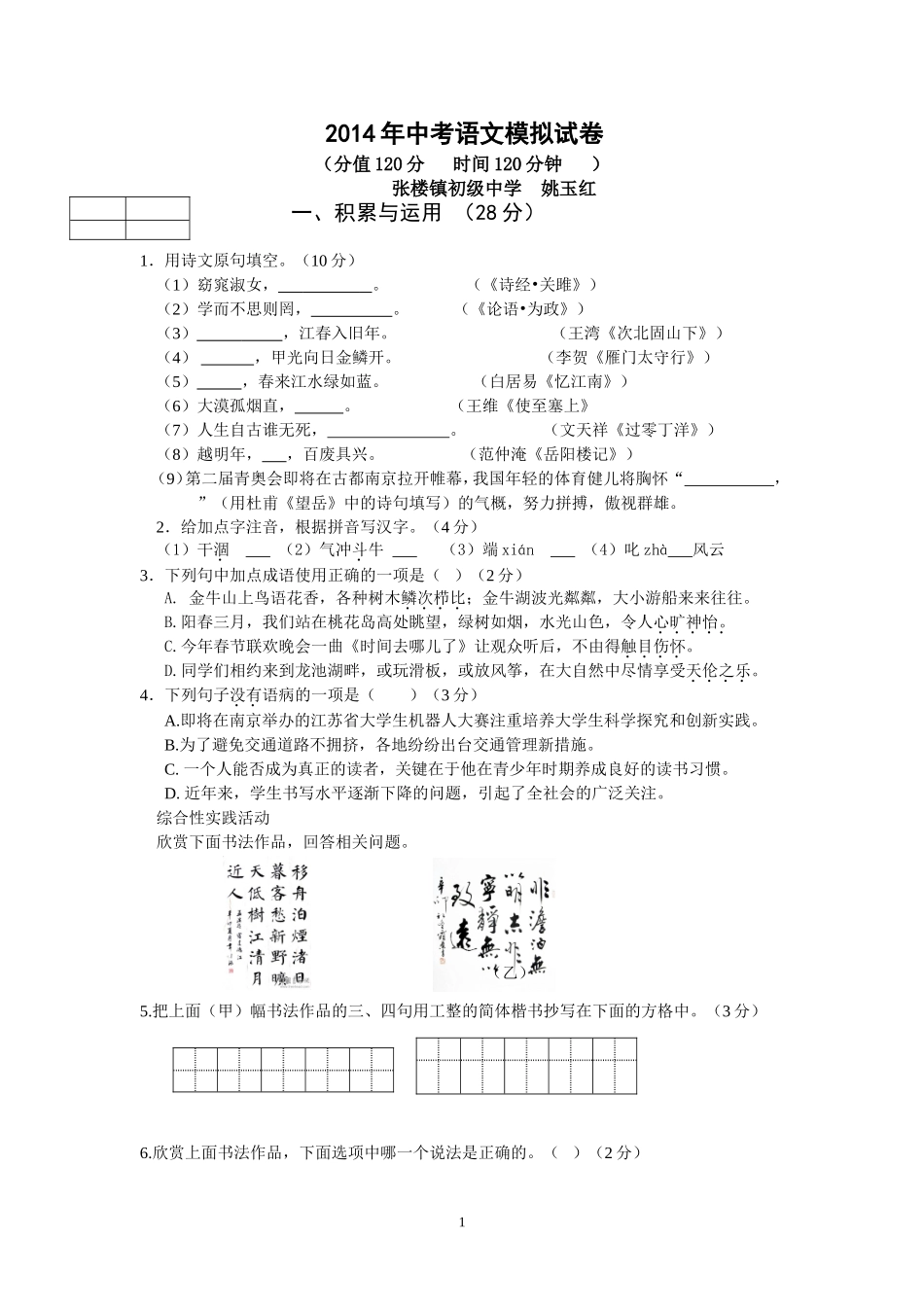 姚玉红命中招模拟试题_第1页