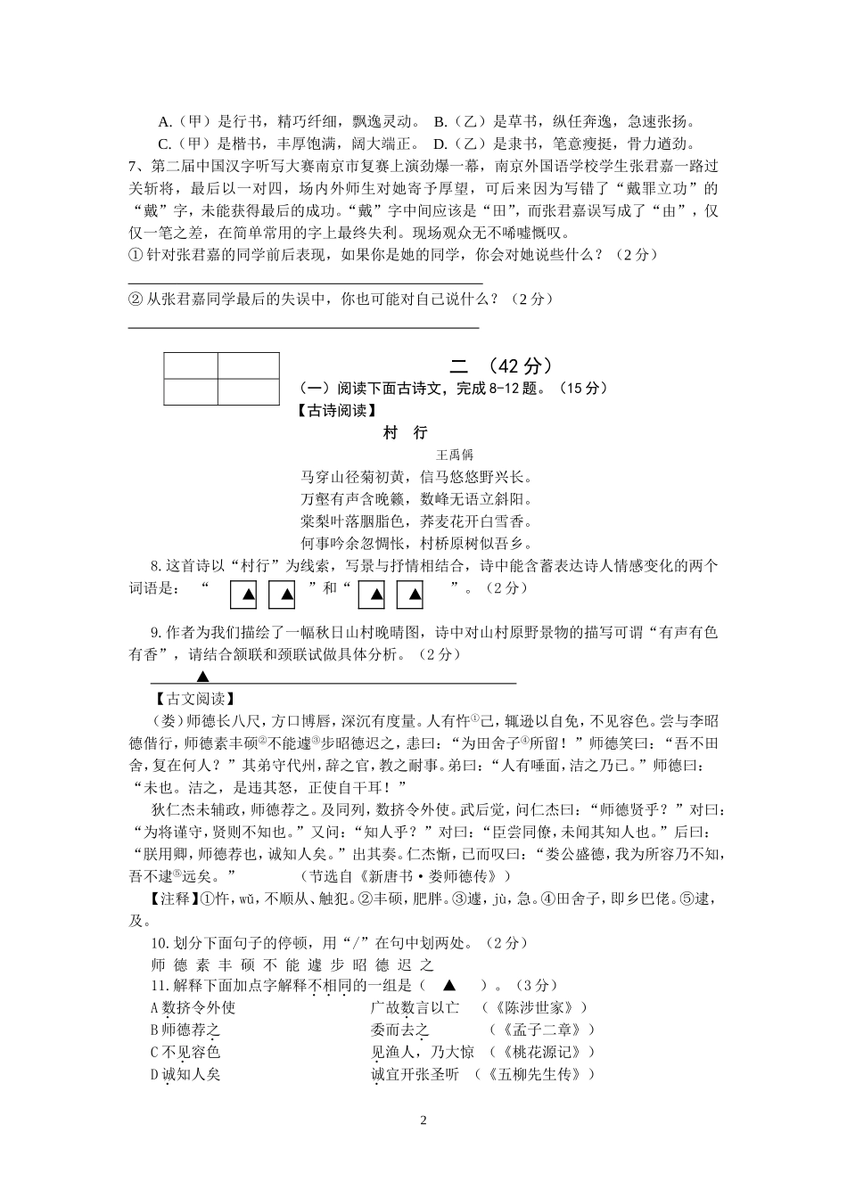 姚玉红命中招模拟试题_第2页