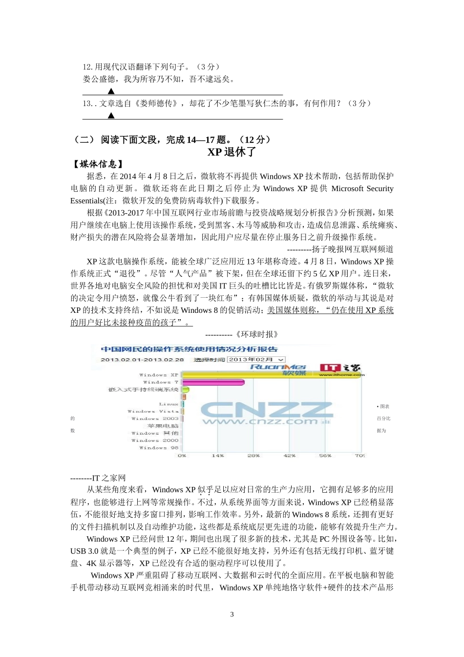 姚玉红命中招模拟试题_第3页