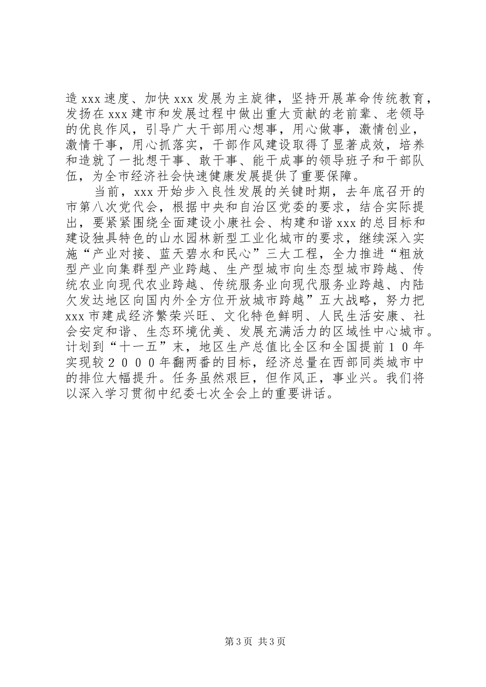 八个方面的良好风气学习心得体会_第3页