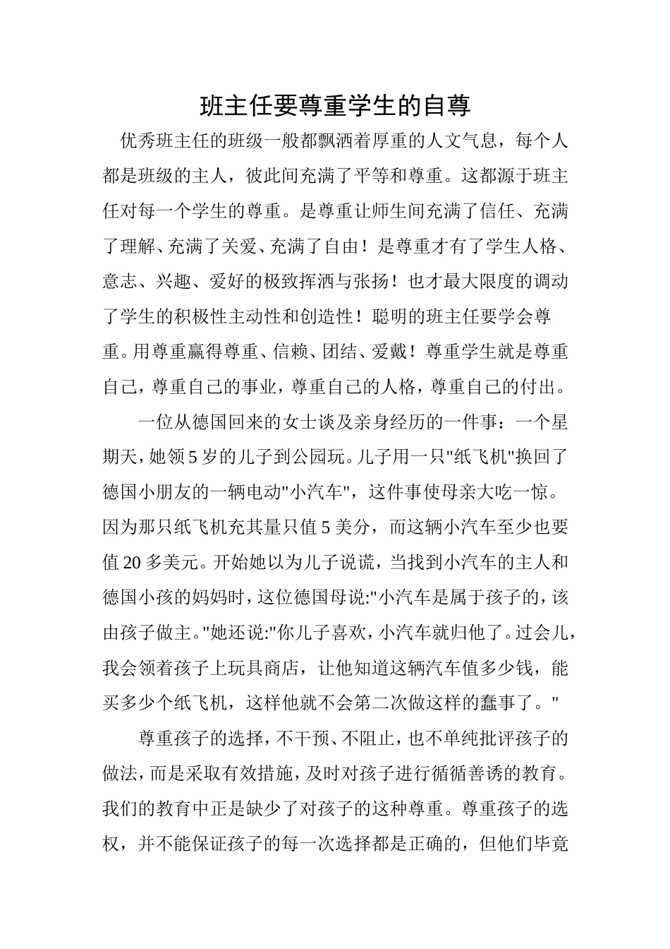 班主任要尊重学生的自尊_第1页