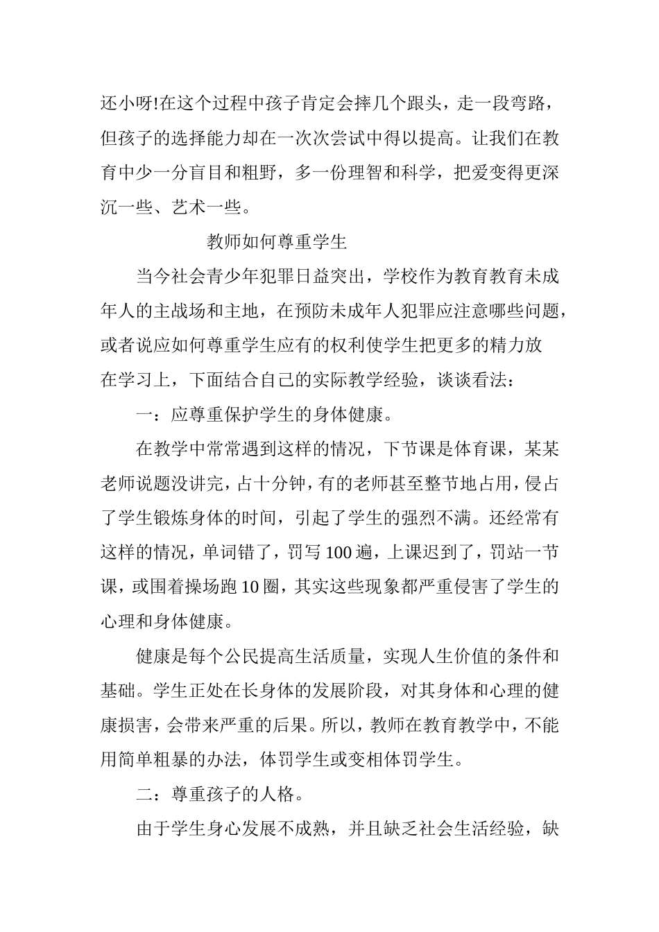 班主任要尊重学生的自尊_第2页