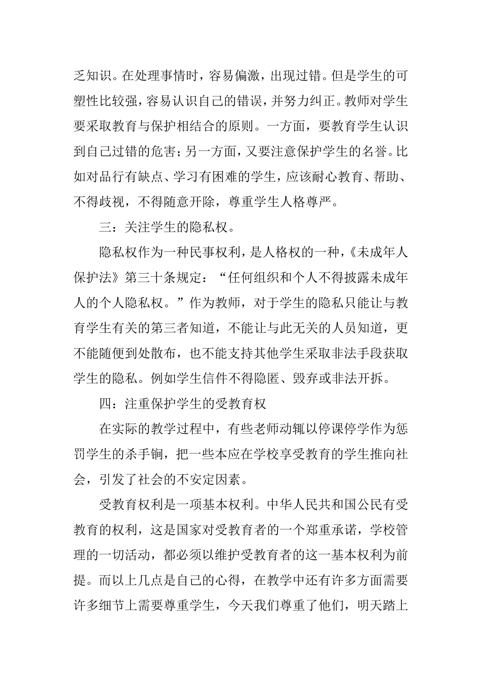 班主任要尊重学生的自尊_第3页