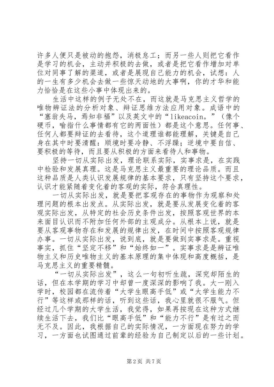 马克思主义基本原理理论的学习心得体会[大全]_第2页
