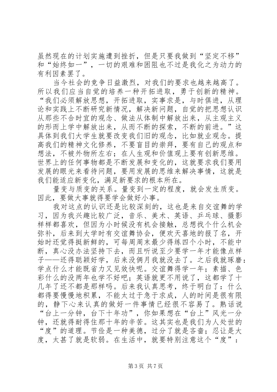马克思主义基本原理理论的学习心得体会[大全]_第3页