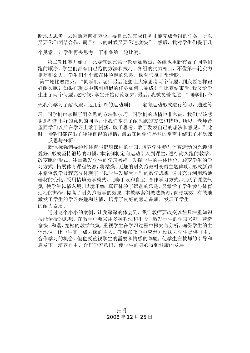 定向耐久跑教学案例分析_第2页