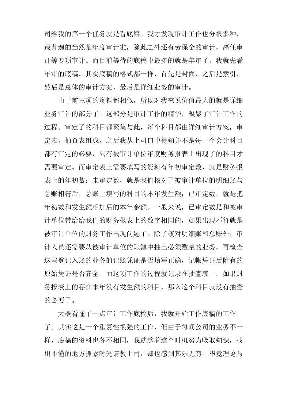 审计实习计划范文_第2页