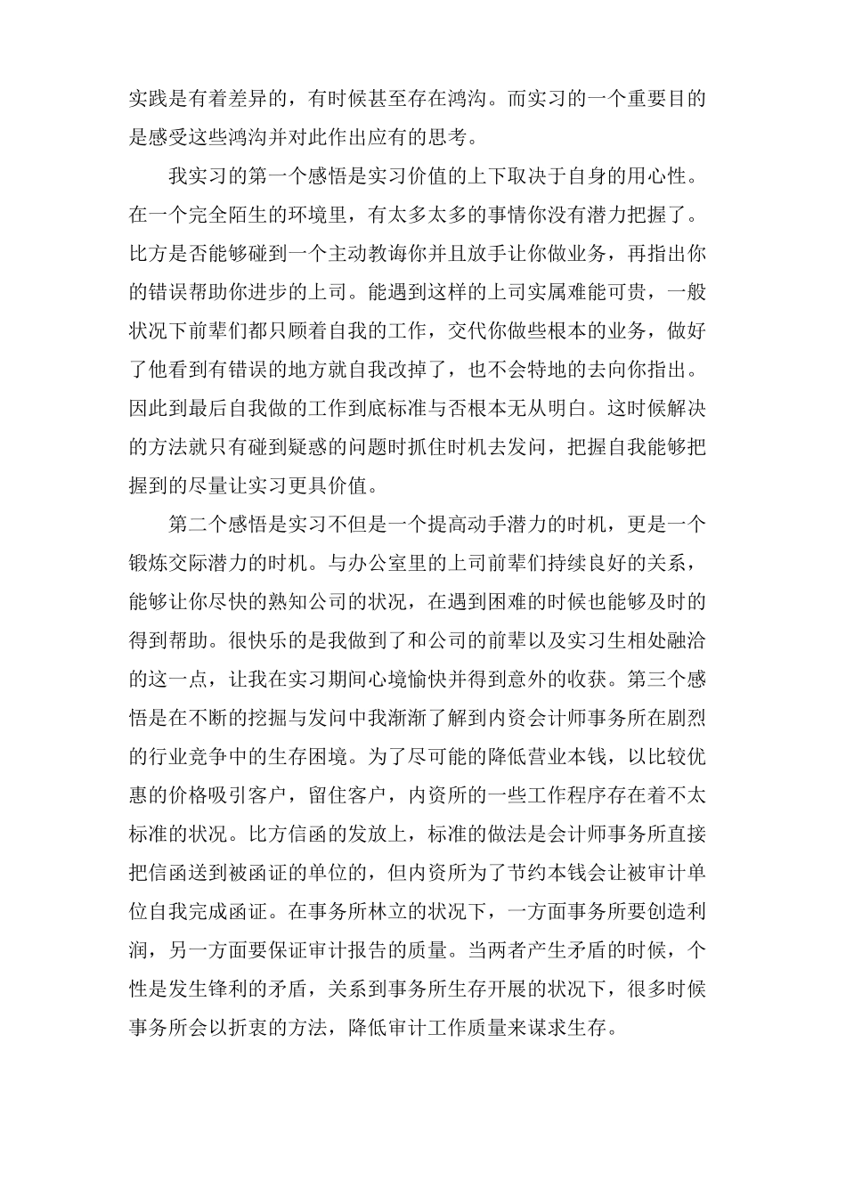 审计实习计划范文_第3页