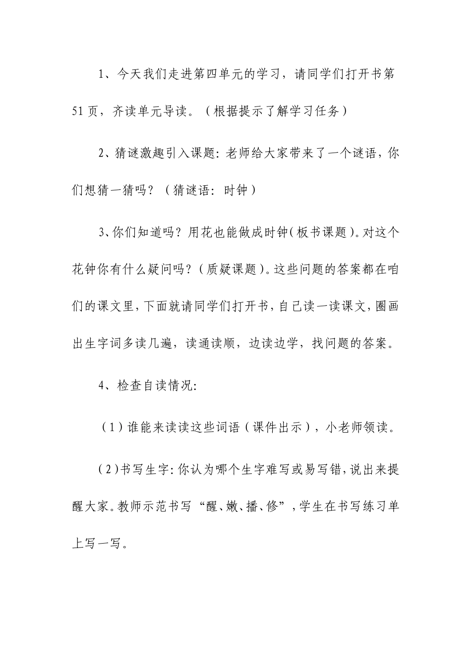 花钟教学设计_第2页