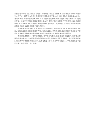 爬山虎的脚教学反思