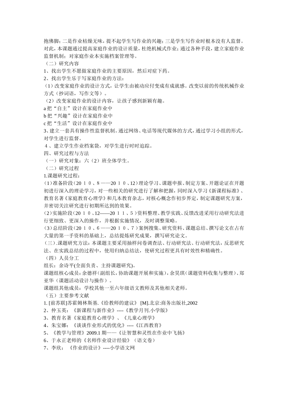 小学生家庭作业_第2页