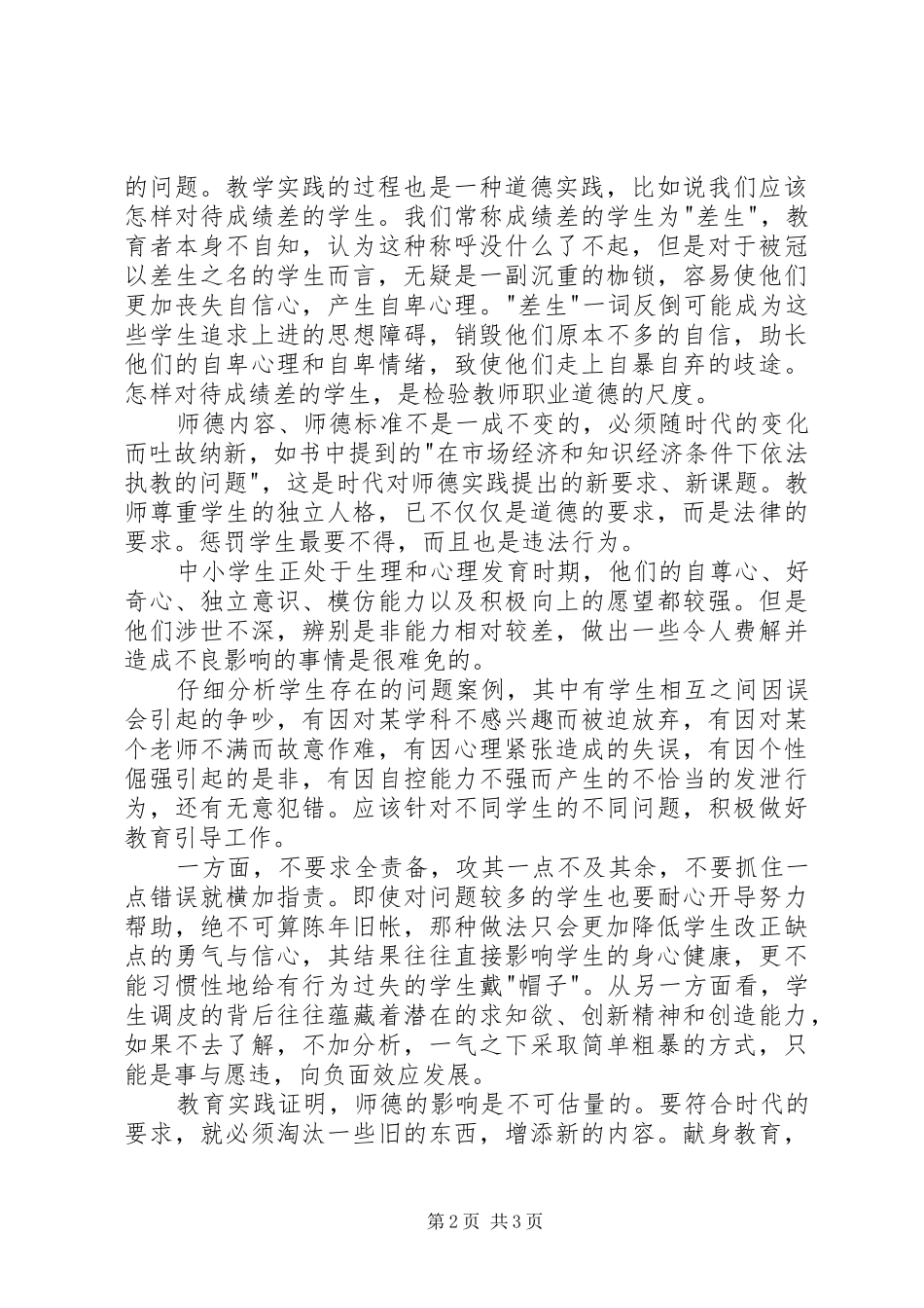 学习黄静华先进事迹心得体会_第2页