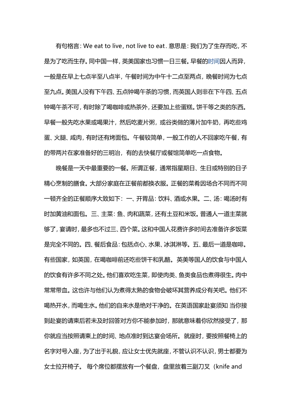 海外文化：英美国家的饮食文化_第1页