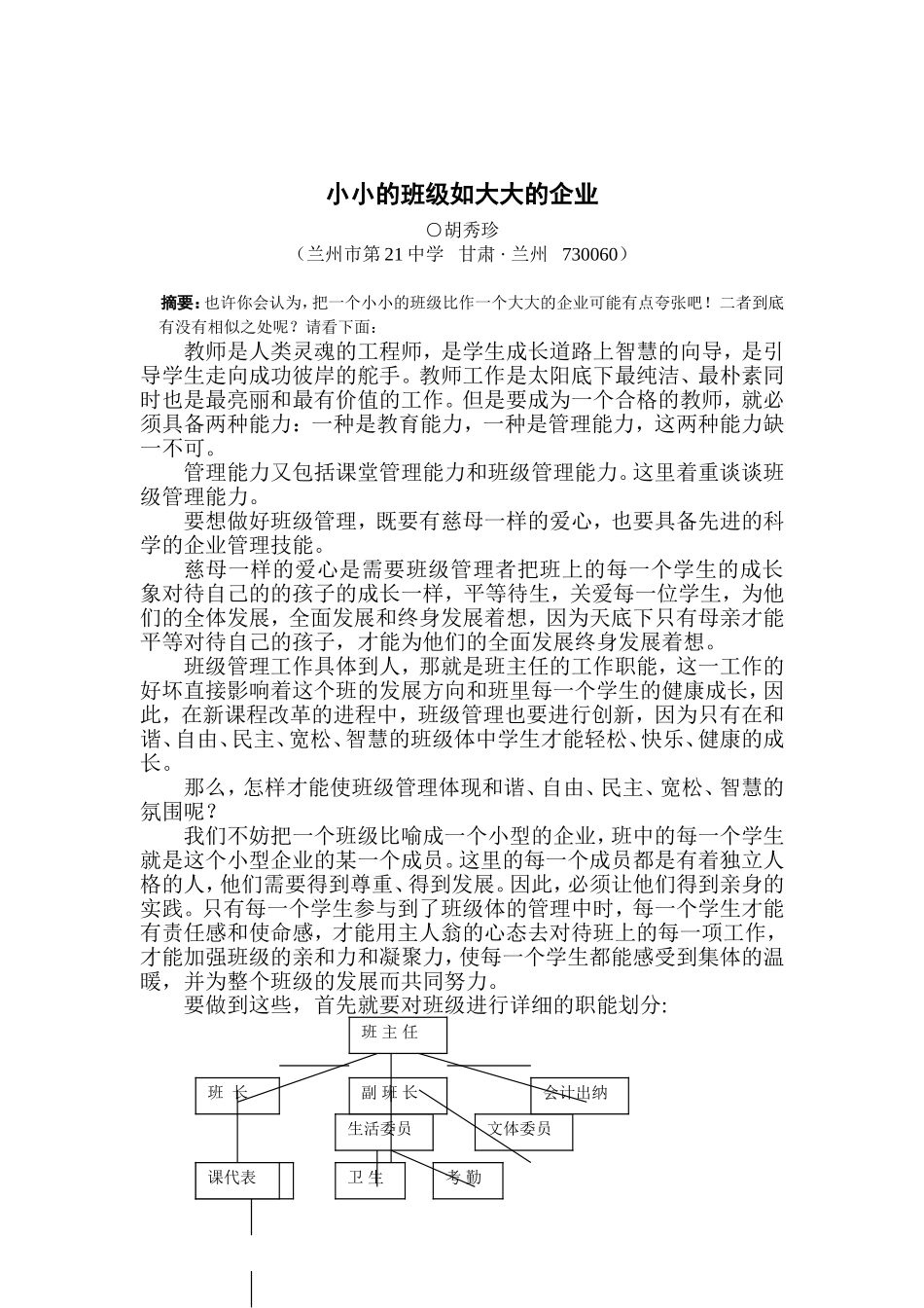 小小班级如大大企业_第1页