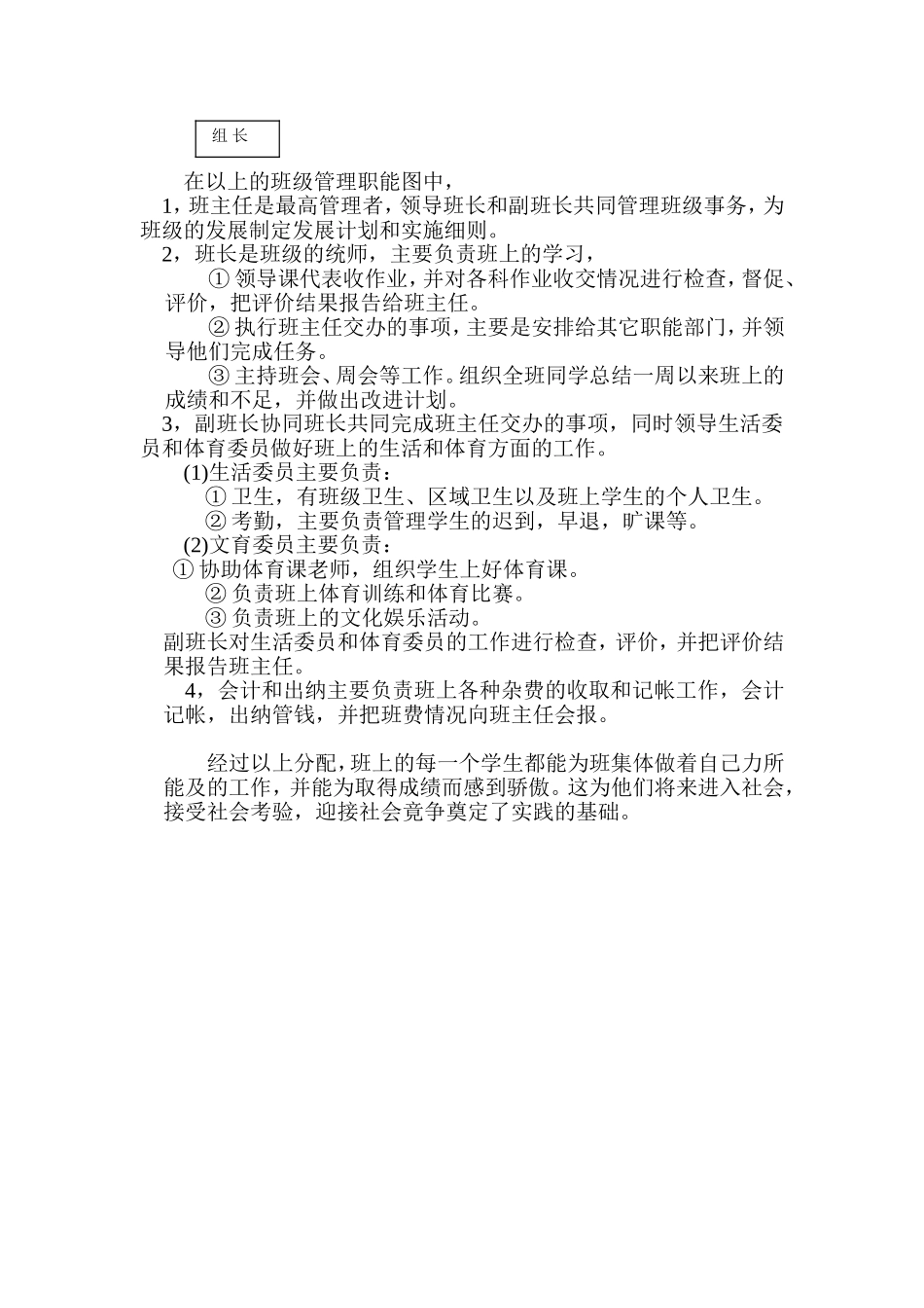 小小班级如大大企业_第2页