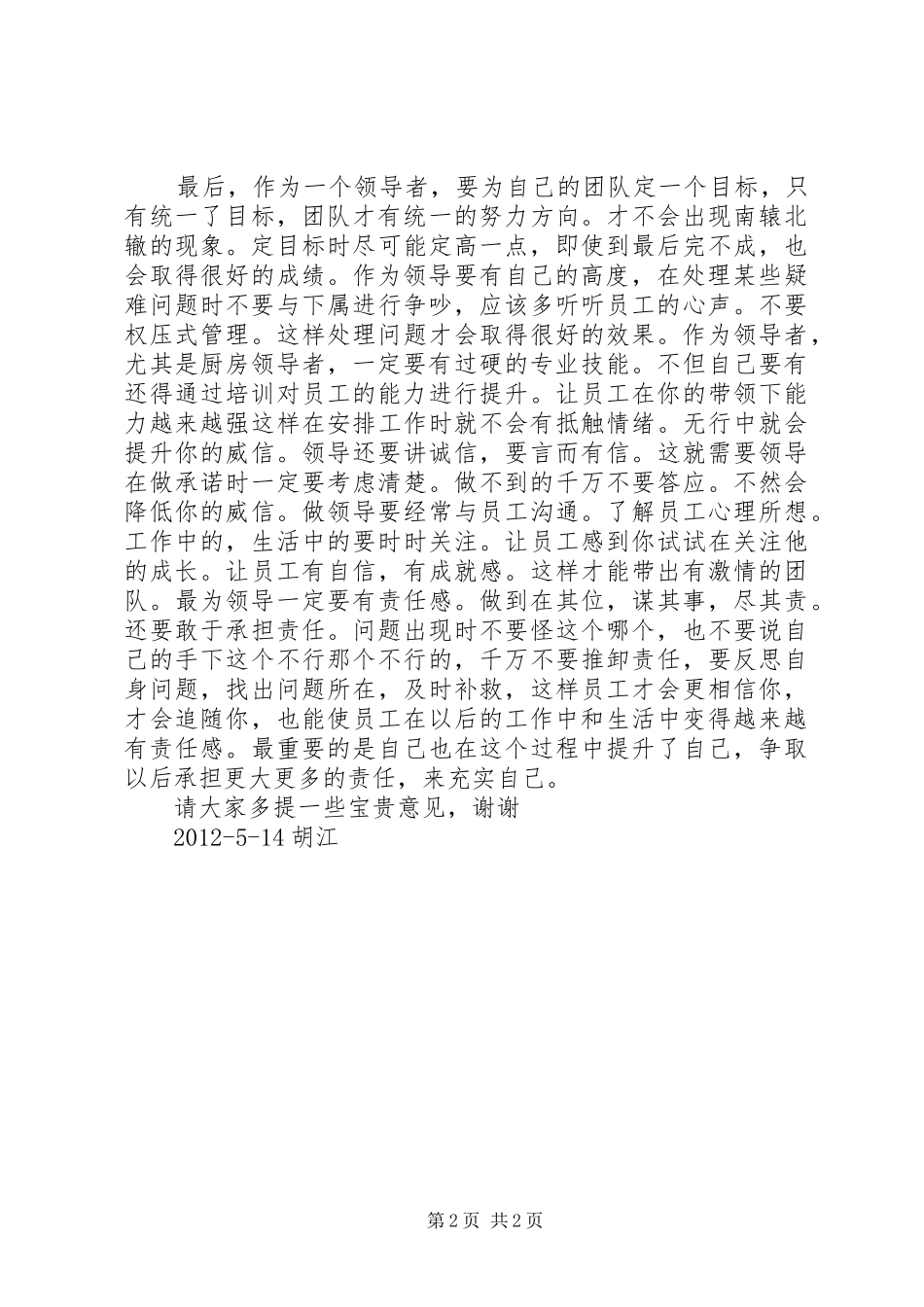 领导统御养成培训心得体会_1_第2页