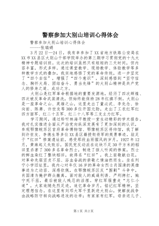 警察参加大别山培训心得体会