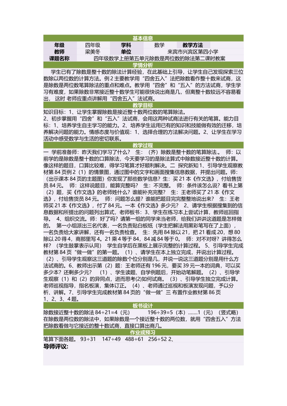 四年级数学上册第五单元除数是两位数的除法第二课时教案_第1页