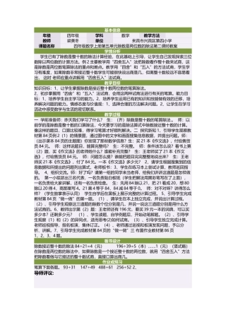 四年级数学上册第五单元除数是两位数的除法第二课时教案