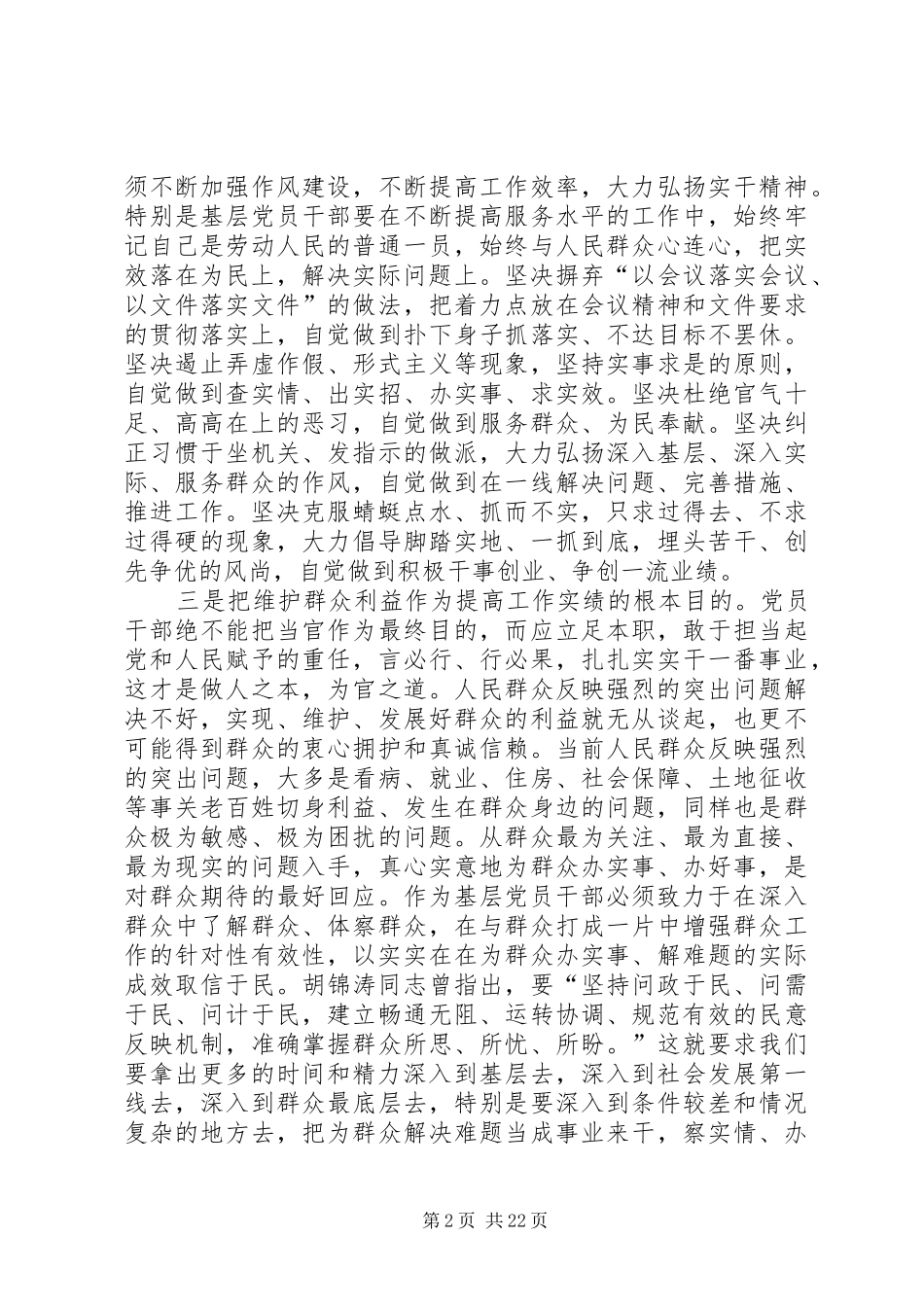 原创十八届四中全会心得体会_第2页