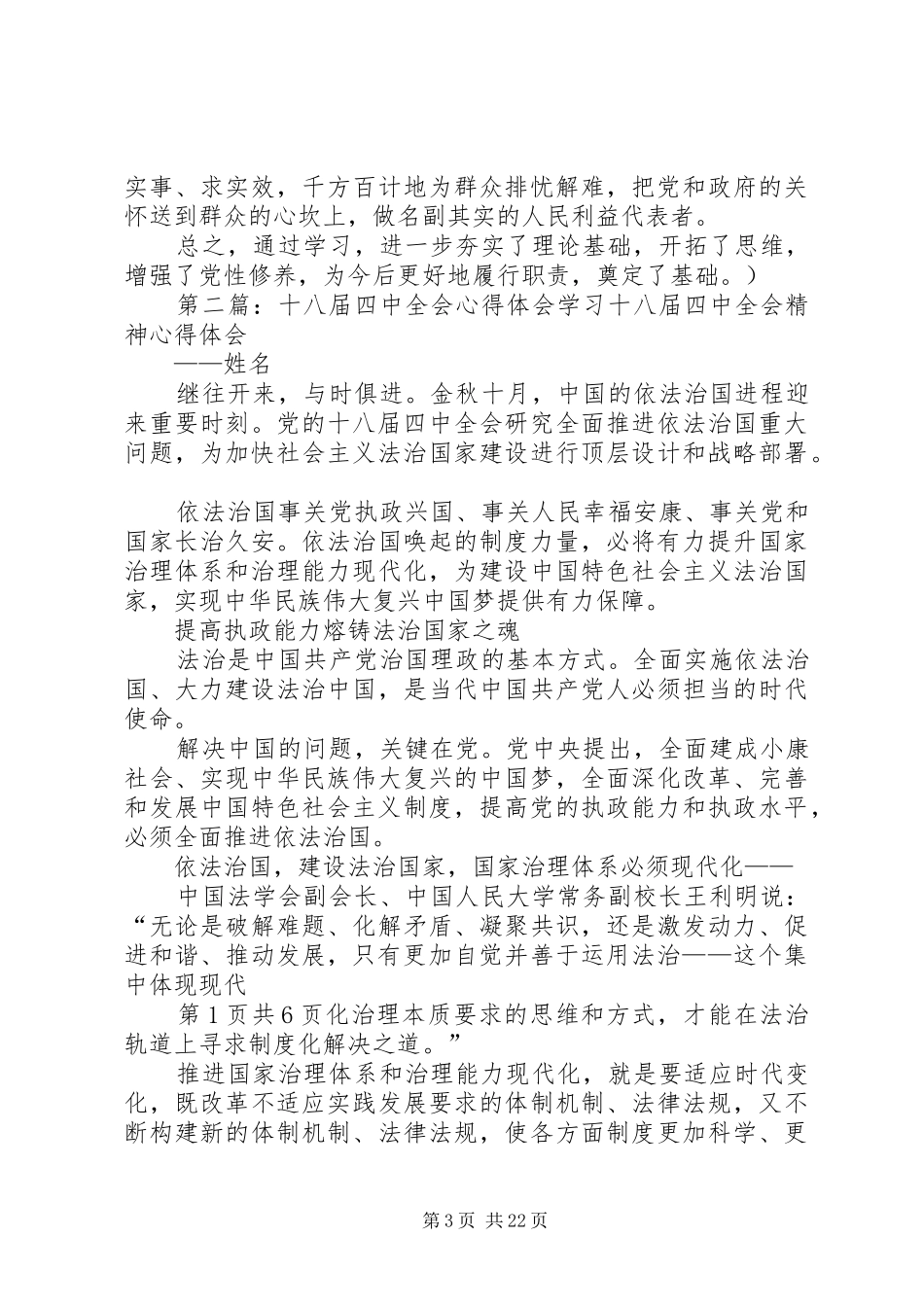 原创十八届四中全会心得体会_第3页