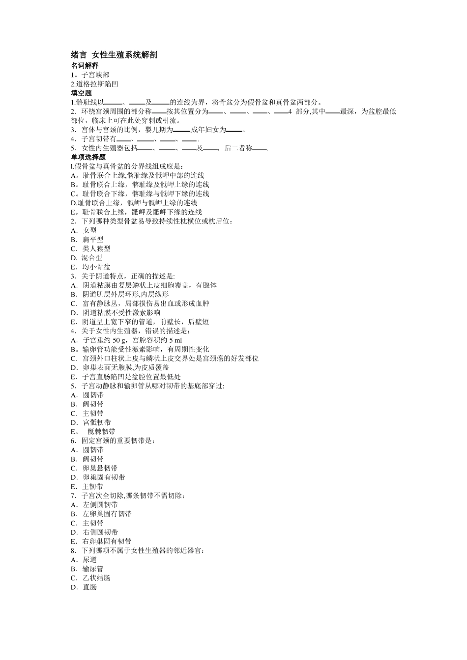 妇产科学试题_第1页