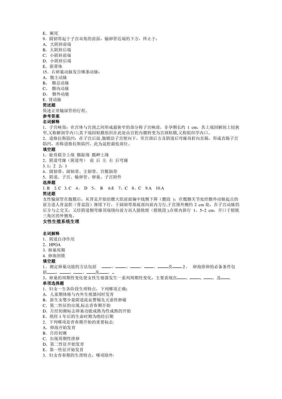妇产科学试题_第2页
