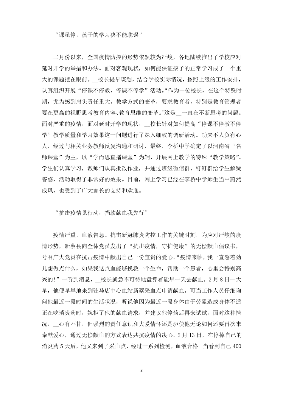 新冠疫情中的感人事迹材料精选_第2页