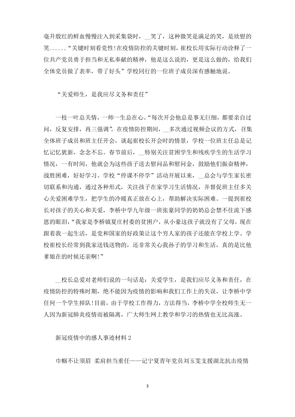 新冠疫情中的感人事迹材料精选_第3页